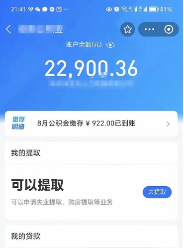 随州在职人员公积金取钱（在职的工作人员取公积金能取多少?）